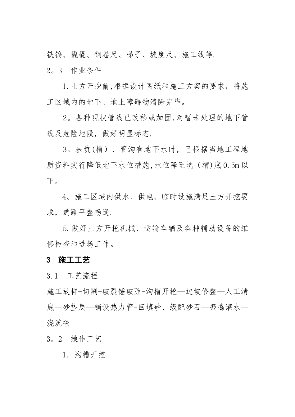 3热力管道沟槽开挖方案_第2页