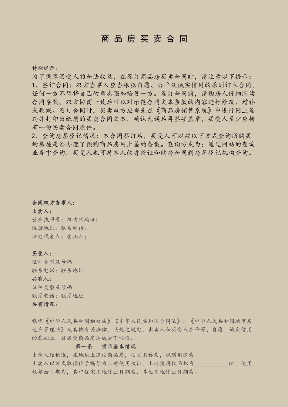 4-1合同-《郴州市商品房买卖合同》全文本_第2页