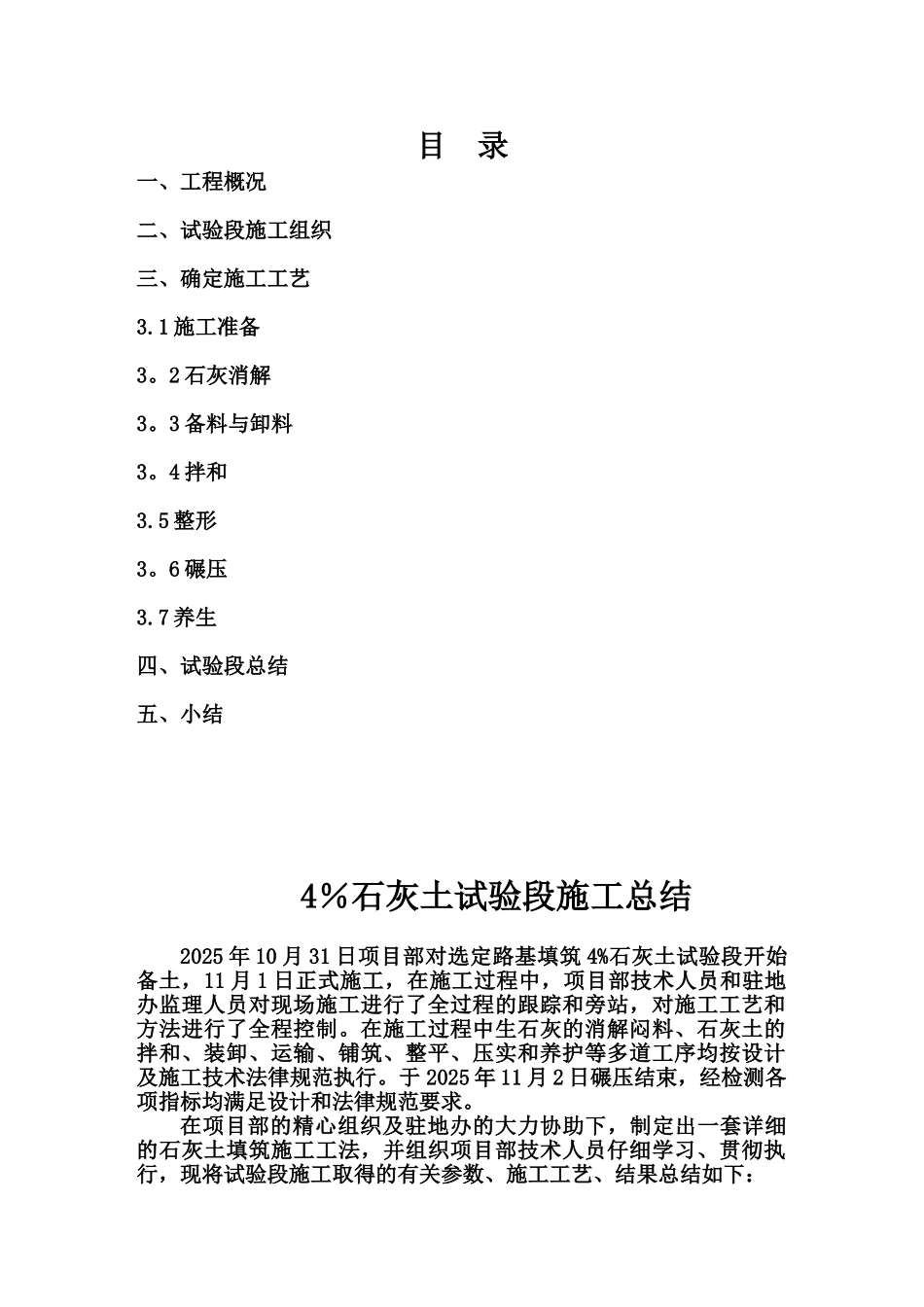 4%石灰土试验段总结_第2页