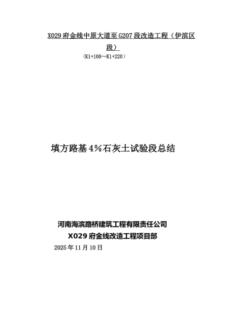 4%石灰土试验段总结