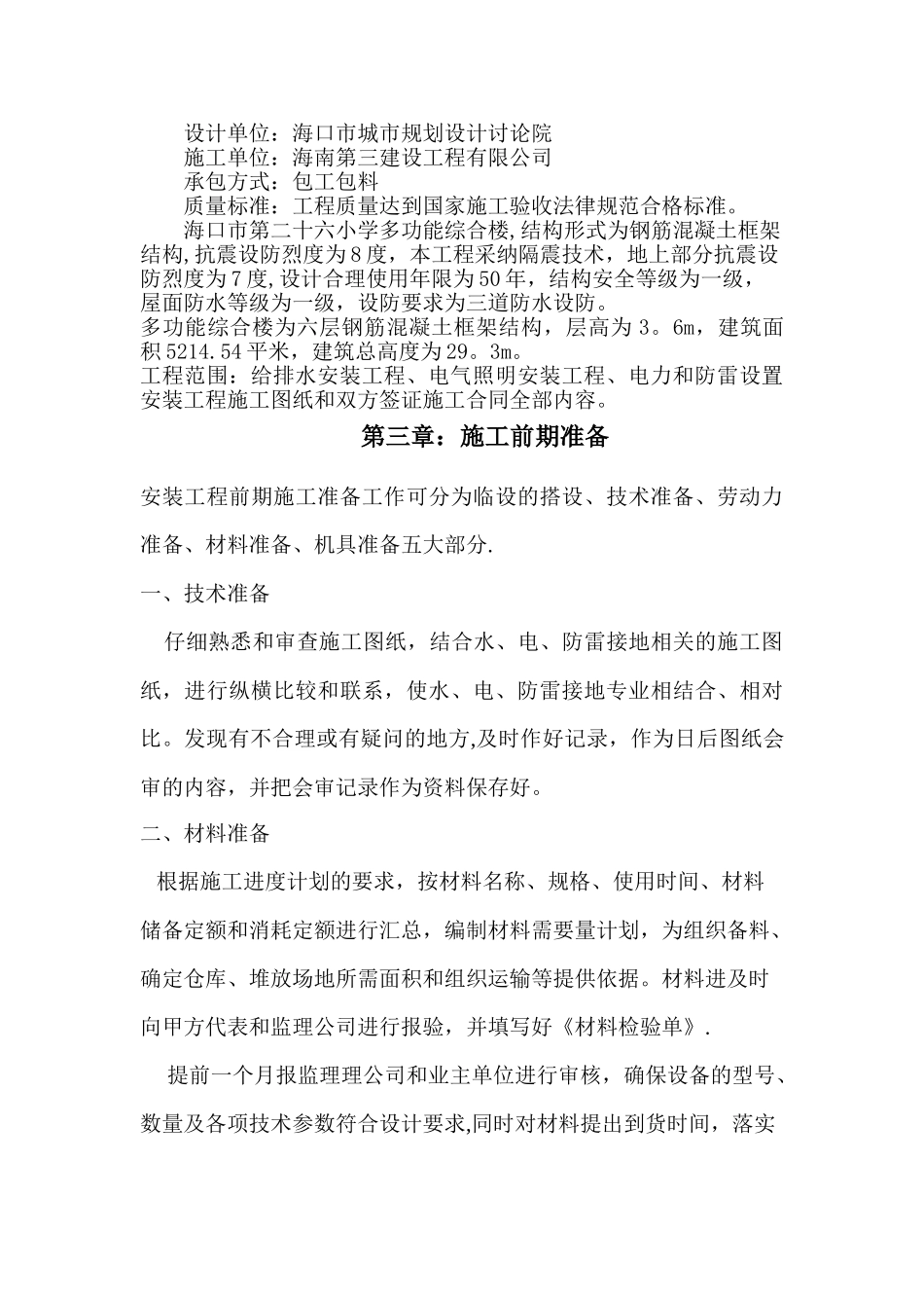 4--建筑给排水安装施工方案_第2页