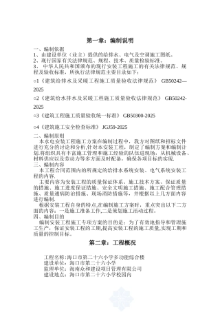 4--建筑给排水安装施工方案
