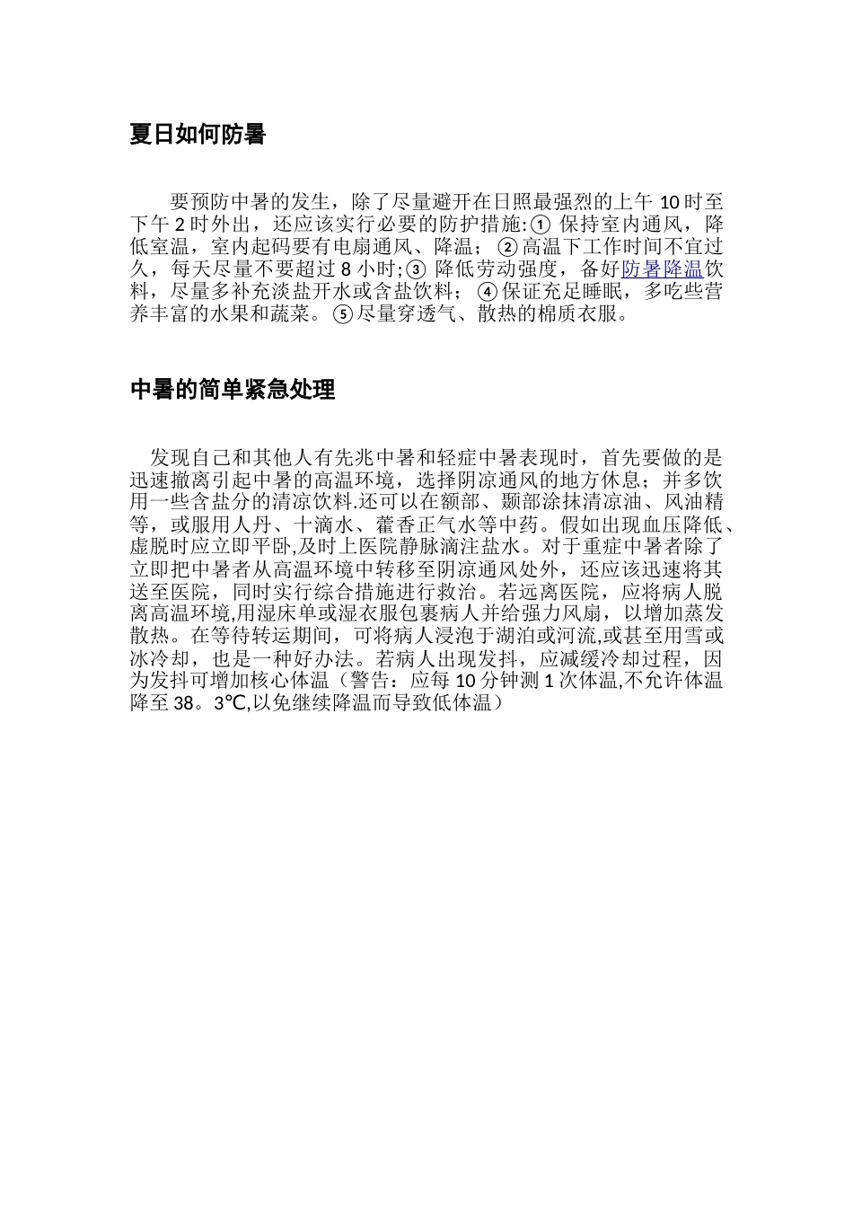 4-21夏季中暑案例分析_第2页