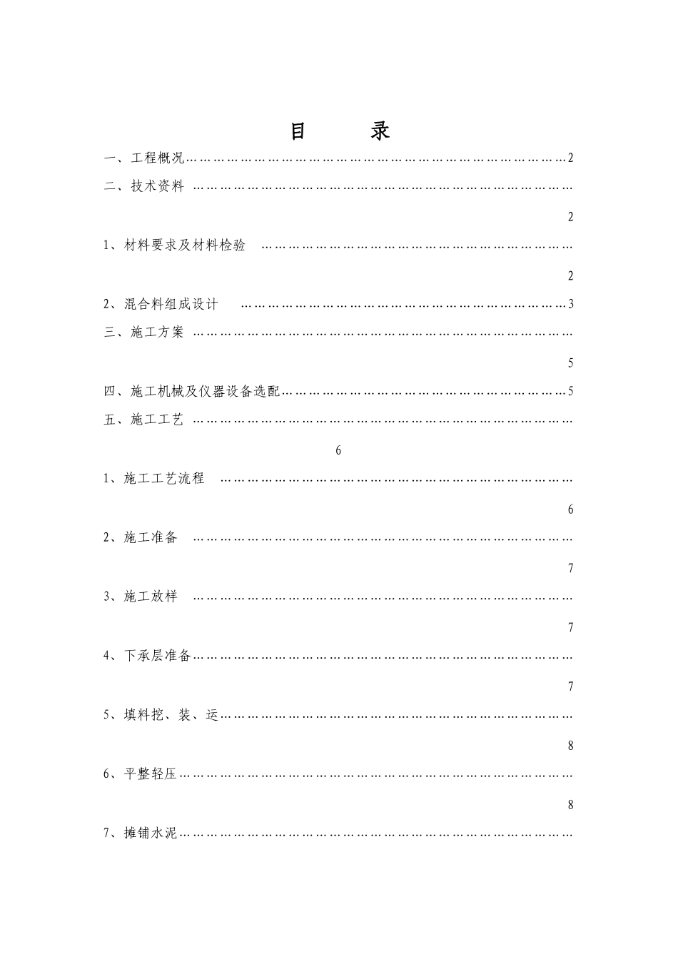 4%水泥土试验段施工方案_第2页