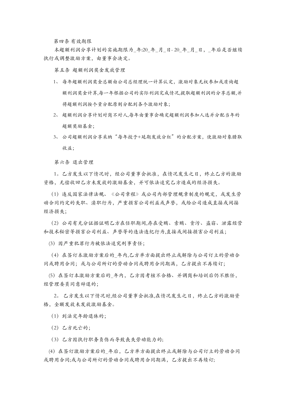 4-超额利润分享激励协议_第2页