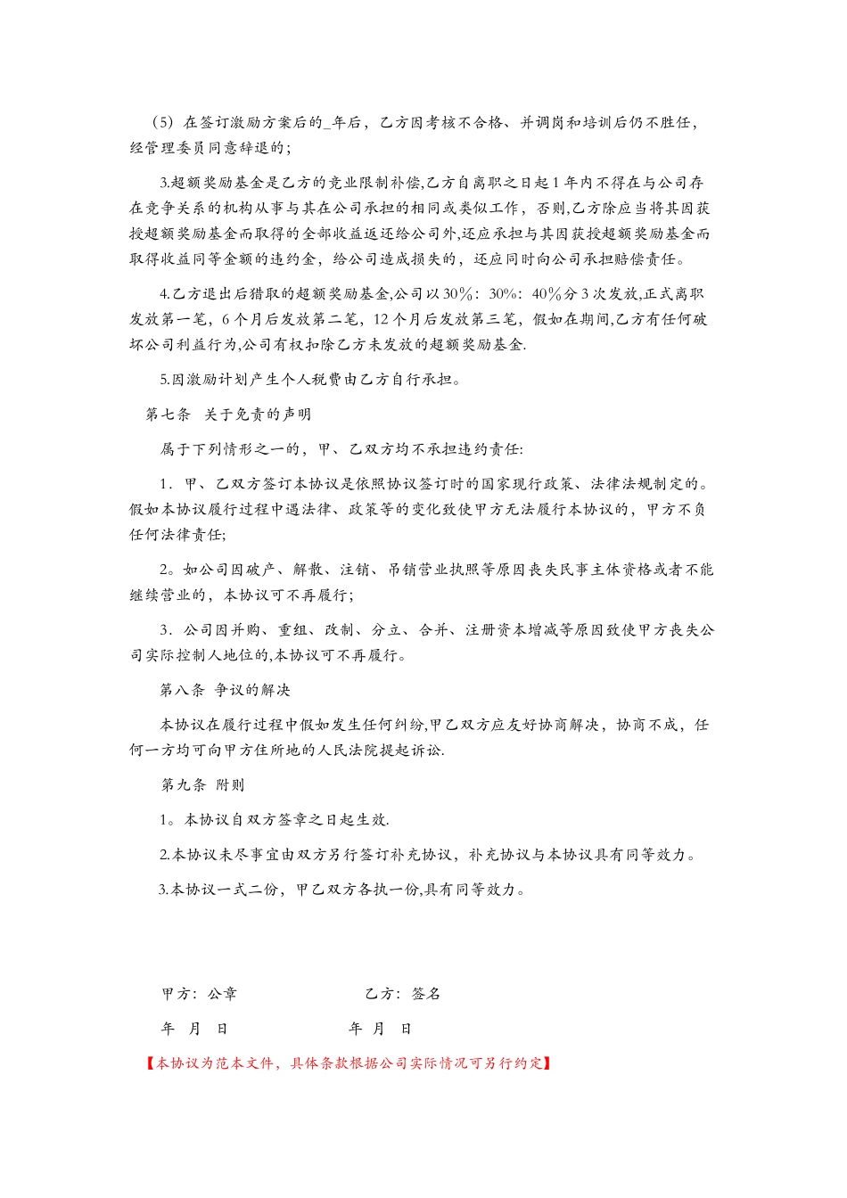 4-超额利润分享激励协议_第3页