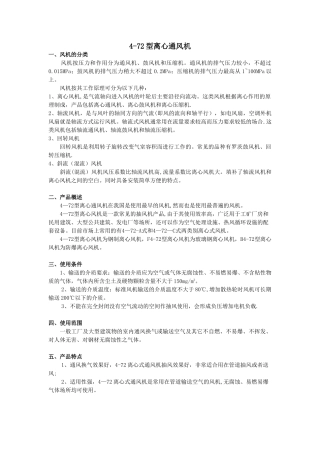 4-72型离心通风机-产品资料