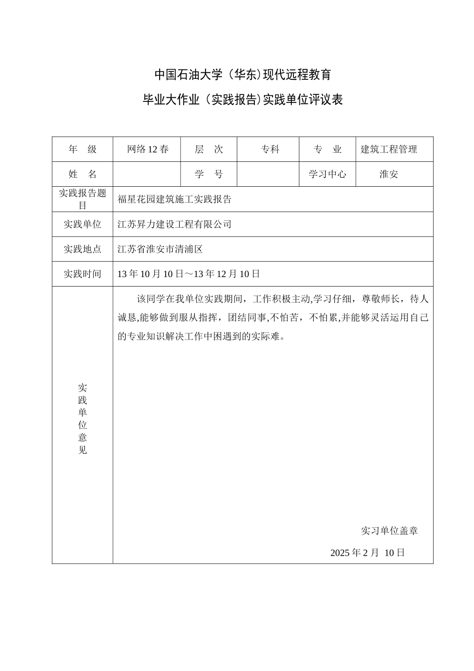 4-建筑专科-毕业大作业参考--22_第2页