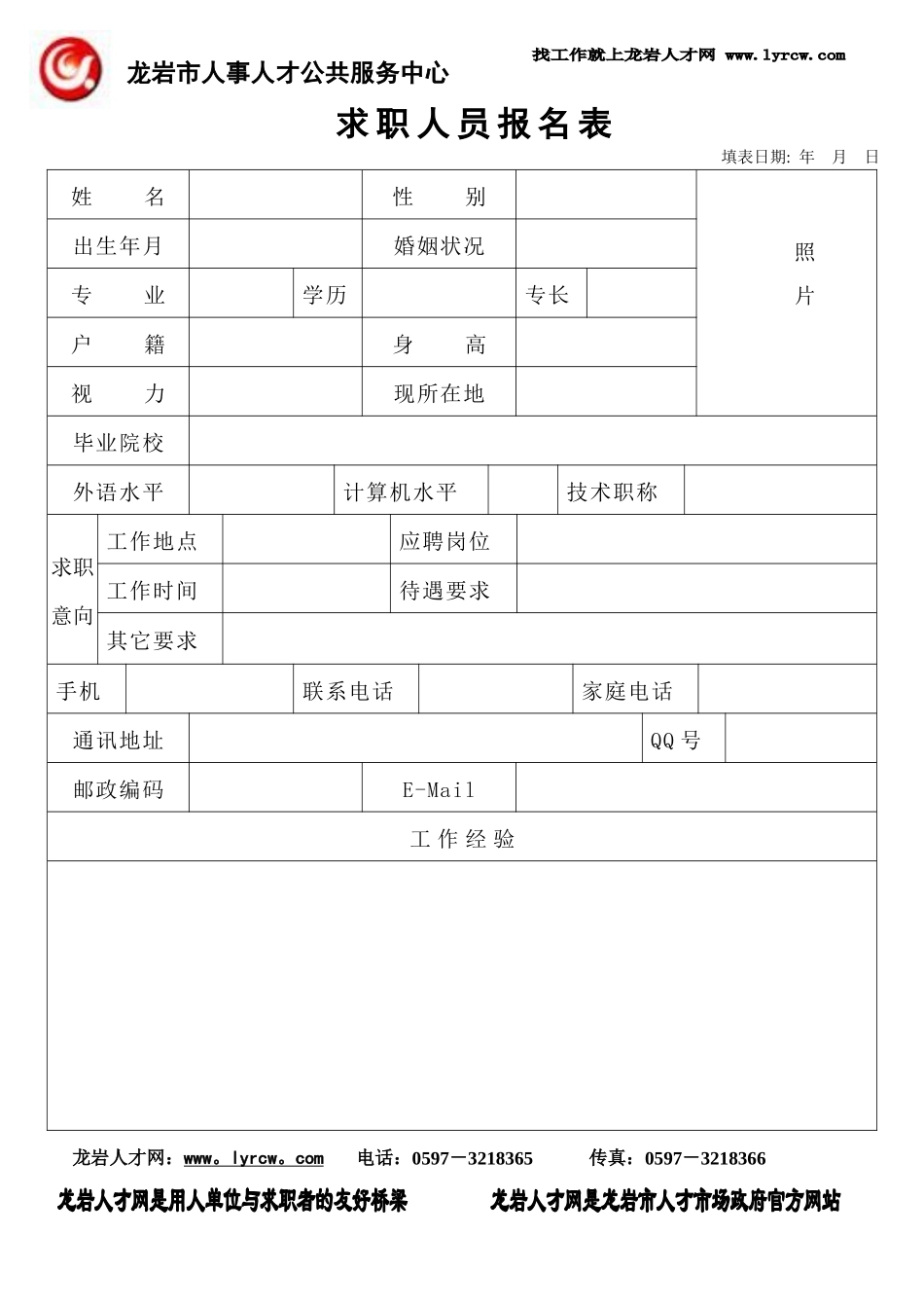 4-龙岩市人事人才公共服务中心_第1页