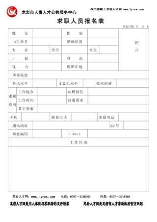 4-龙岩市人事人才公共服务中心