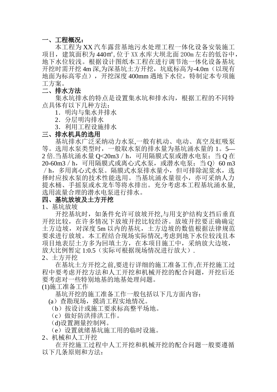 4.0米深基坑专项施工方案_第3页