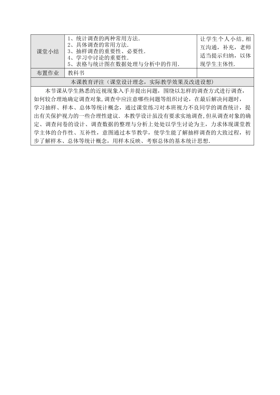 4.2.1-调查中小学生的视力情况-抽样调查举例_第3页