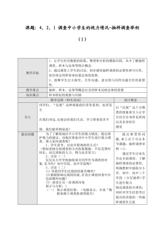 4.2.1-调查中小学生的视力情况-抽样调查举例
