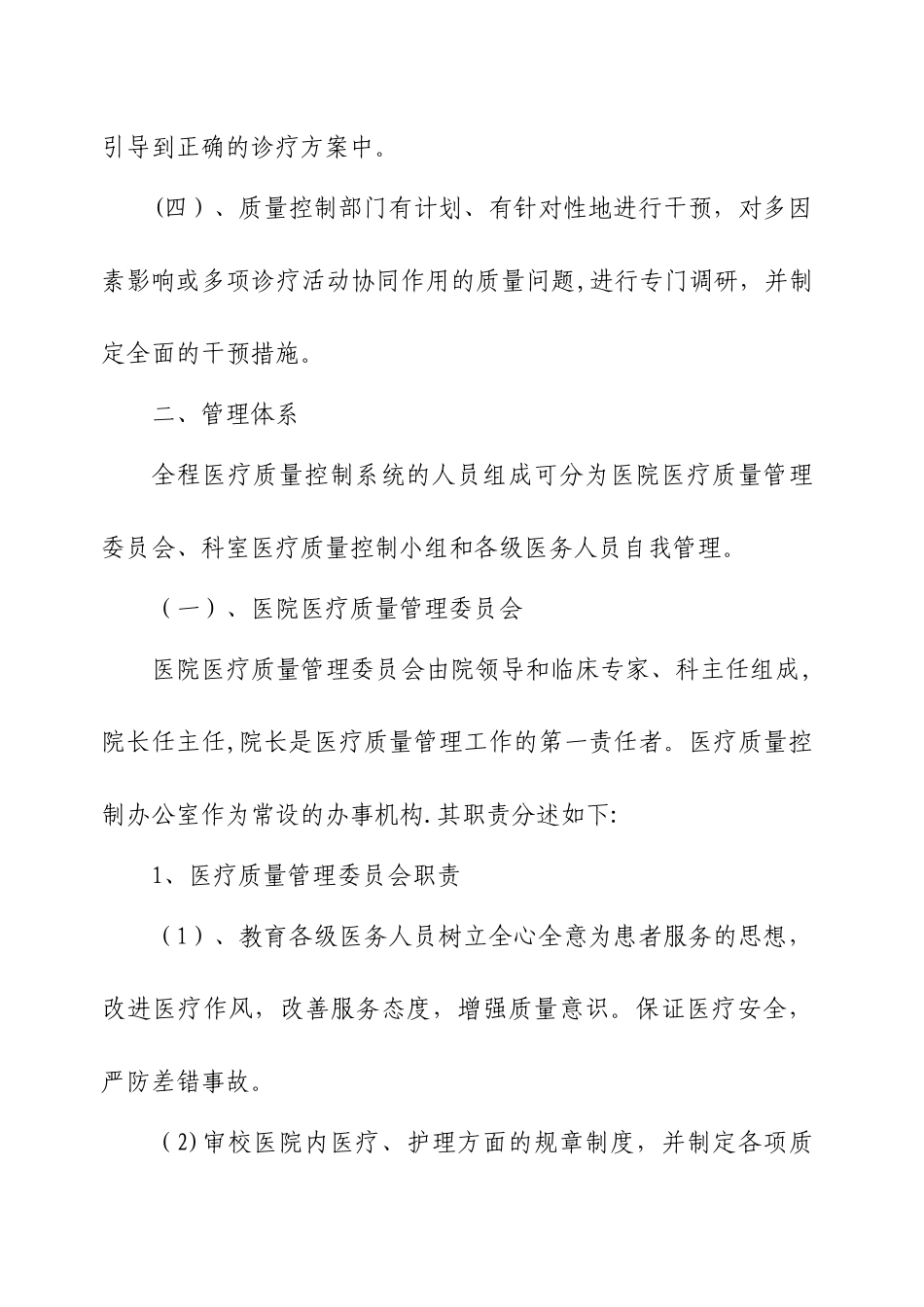 4.2.2.1乡镇卫生院医疗质量管理制度_第2页