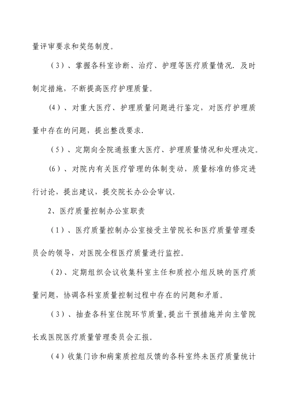 4.2.2.1乡镇卫生院医疗质量管理制度_第3页