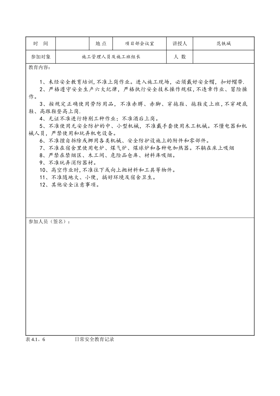 4.1.6安全资料日常安全教育记录_第2页