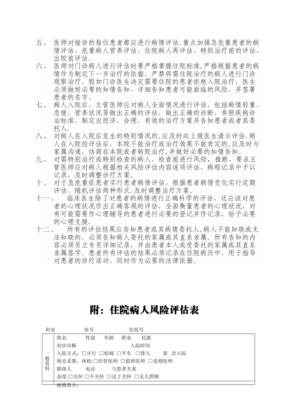 4.4.1.1患者病情评估管理制度、操作规范和程序_第2页