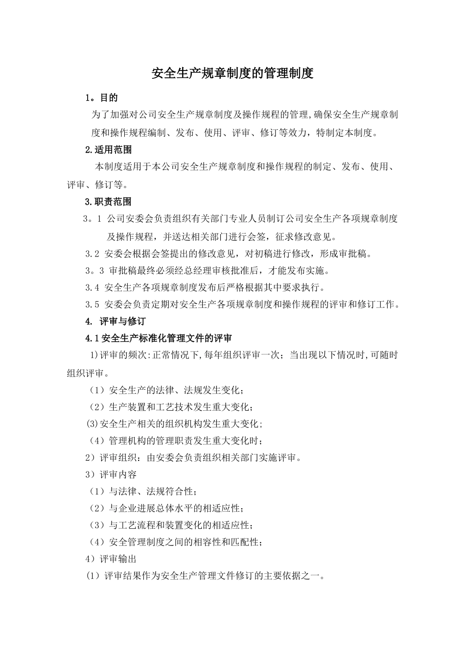 4.2安全生产规章制度管理制度_第1页