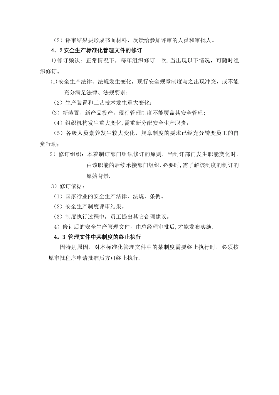4.2安全生产规章制度管理制度_第2页