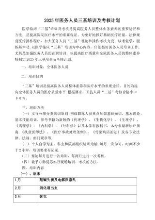 4.2.3..不同层次三基培训计划