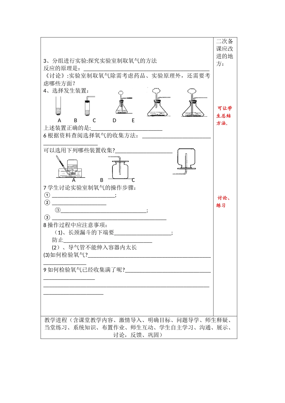 4.3.1氧气的实验室制法教案-_第2页