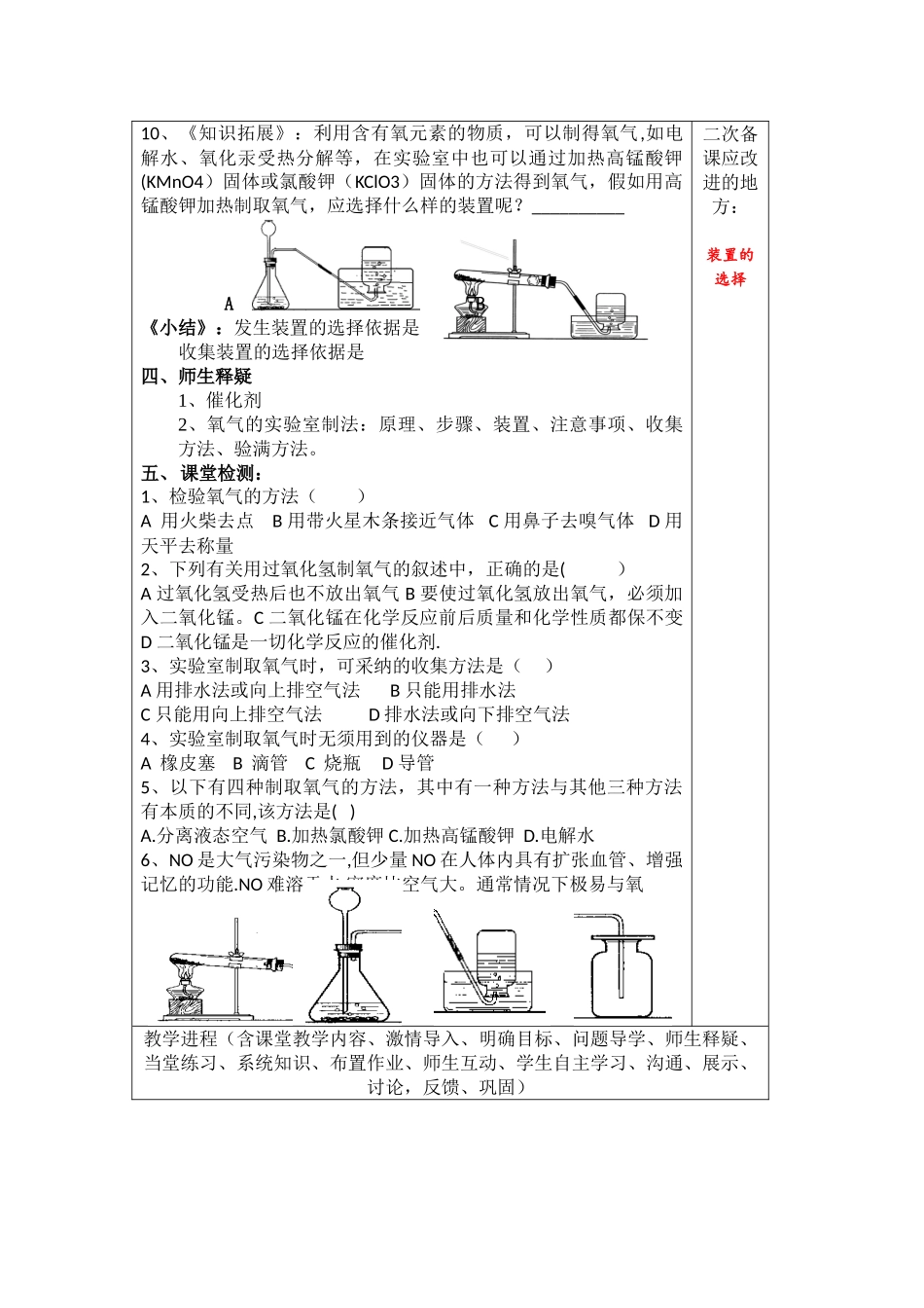 4.3.1氧气的实验室制法教案-_第3页