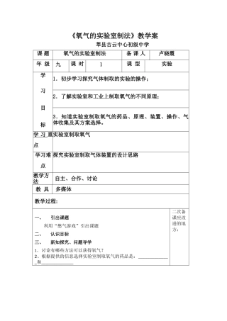 4.3.1氧气的实验室制法教案-