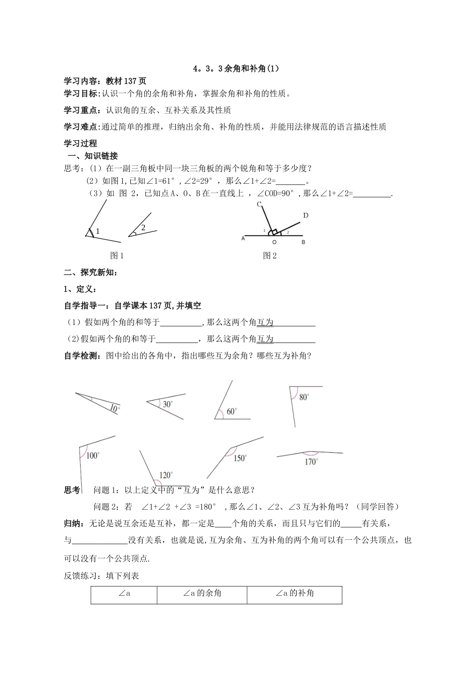 4.3.3余角与补角导学案_第1页