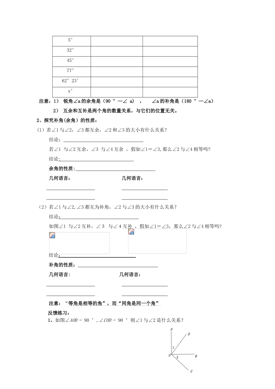 4.3.3余角与补角导学案_第2页