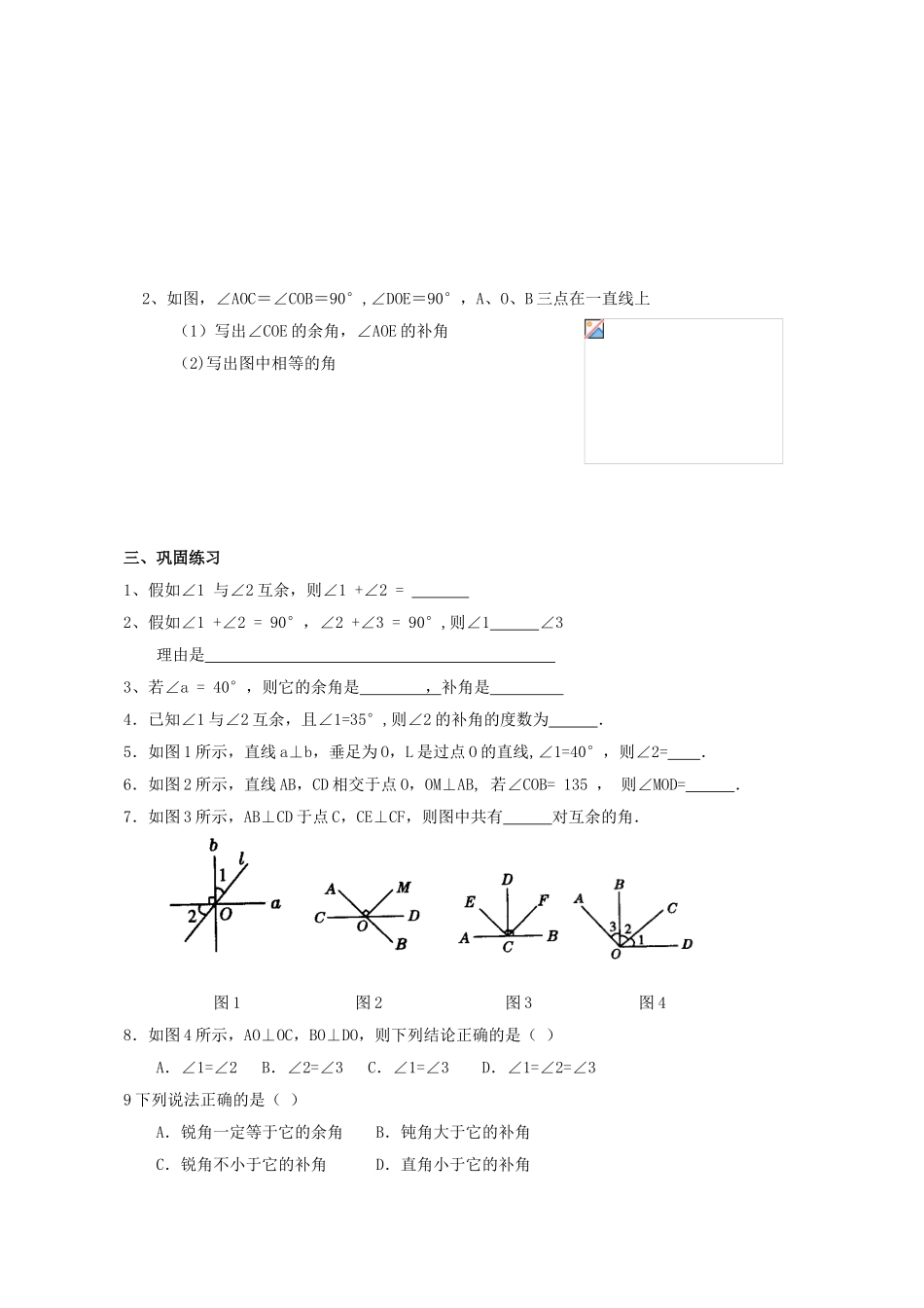 4.3.3余角与补角导学案_第3页