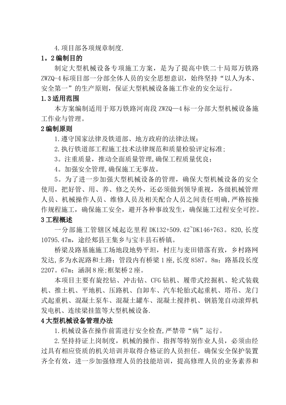 4.大型机械设备专项施工方案_第2页