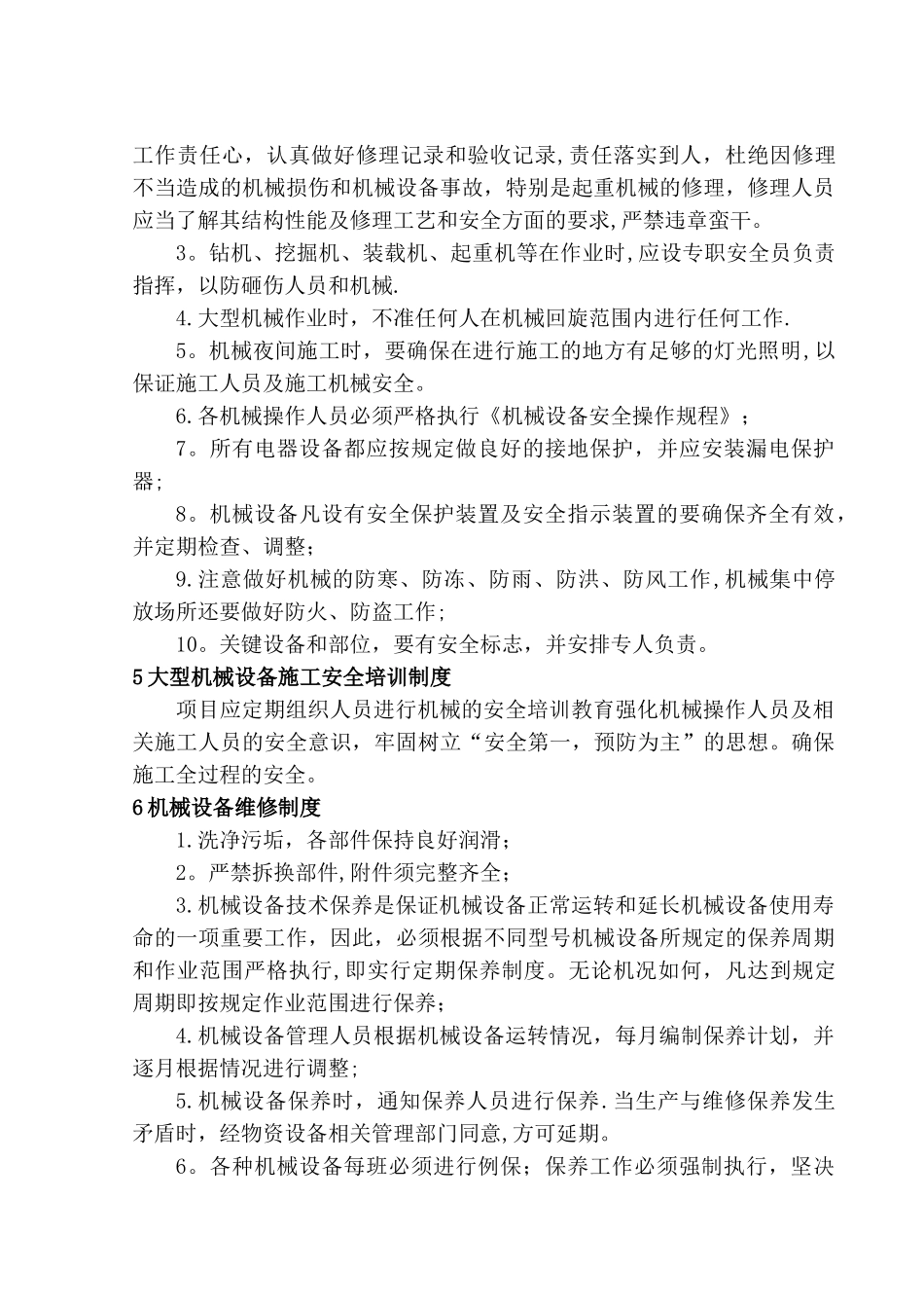 4.大型机械设备专项施工方案_第3页