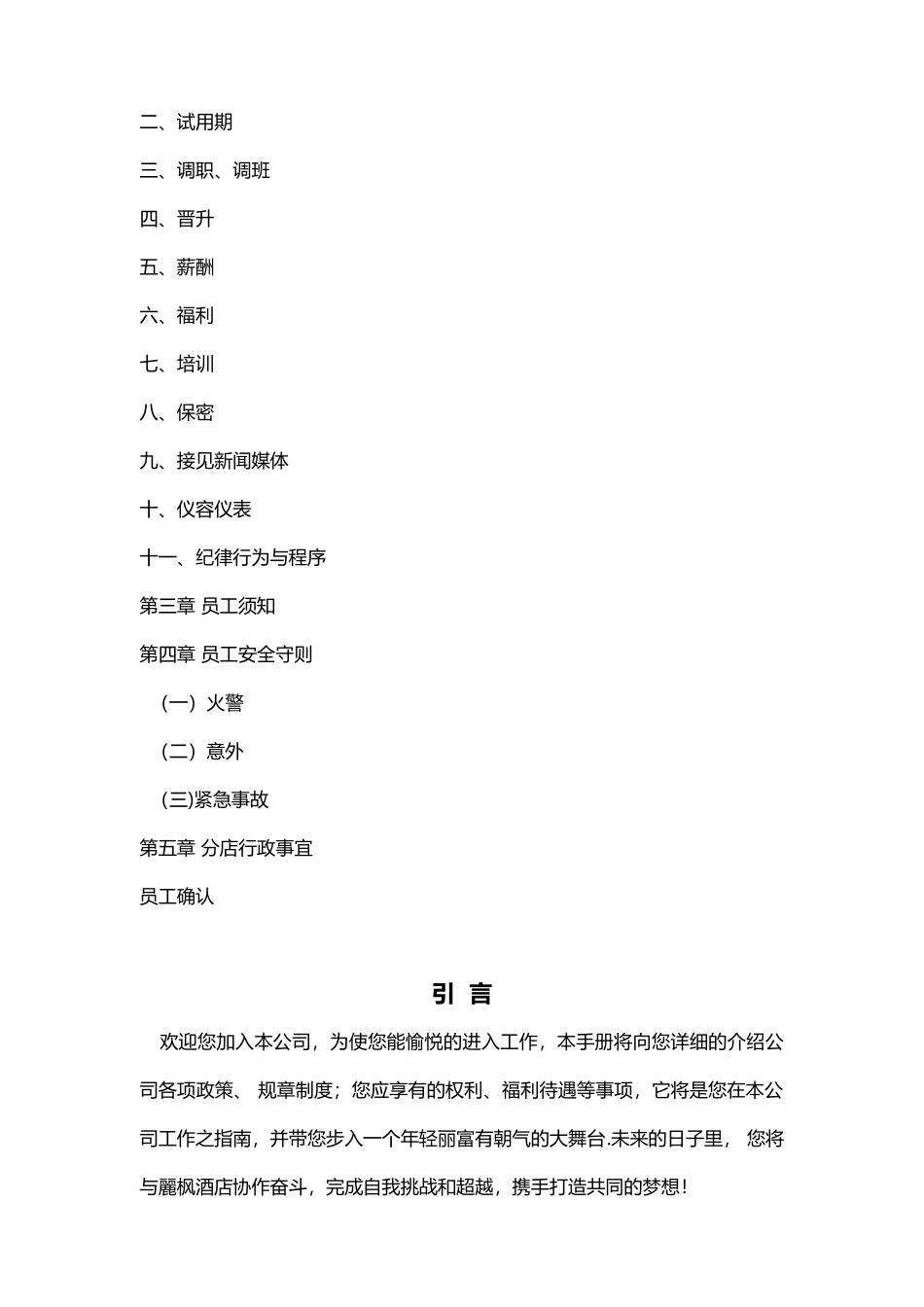 4.丽枫酒店员工手册_第2页