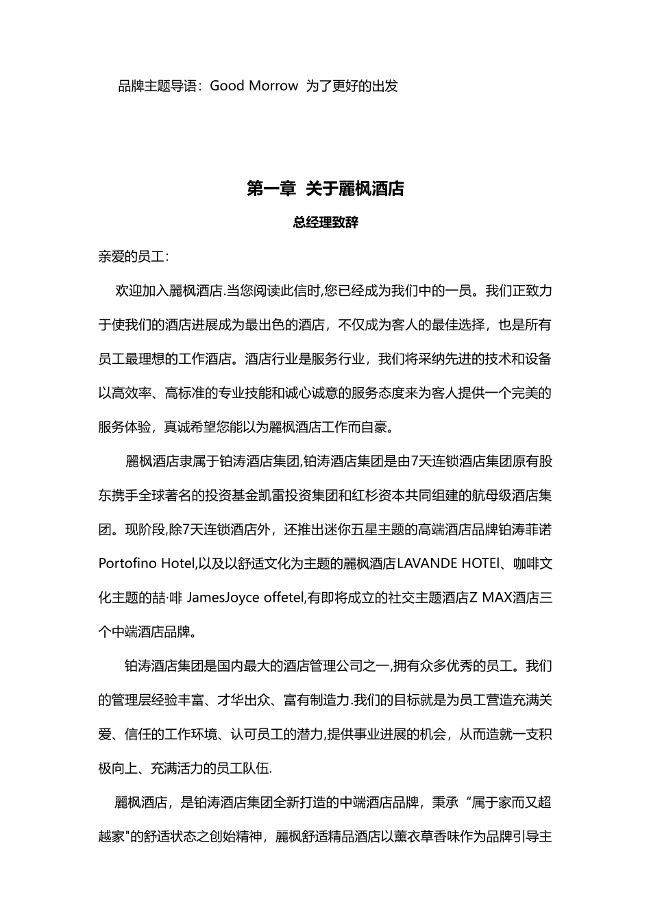 4.丽枫酒店员工手册_第3页