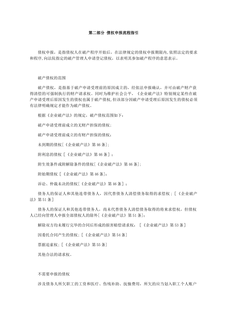 4.债权申报及审查流程指引_第2页