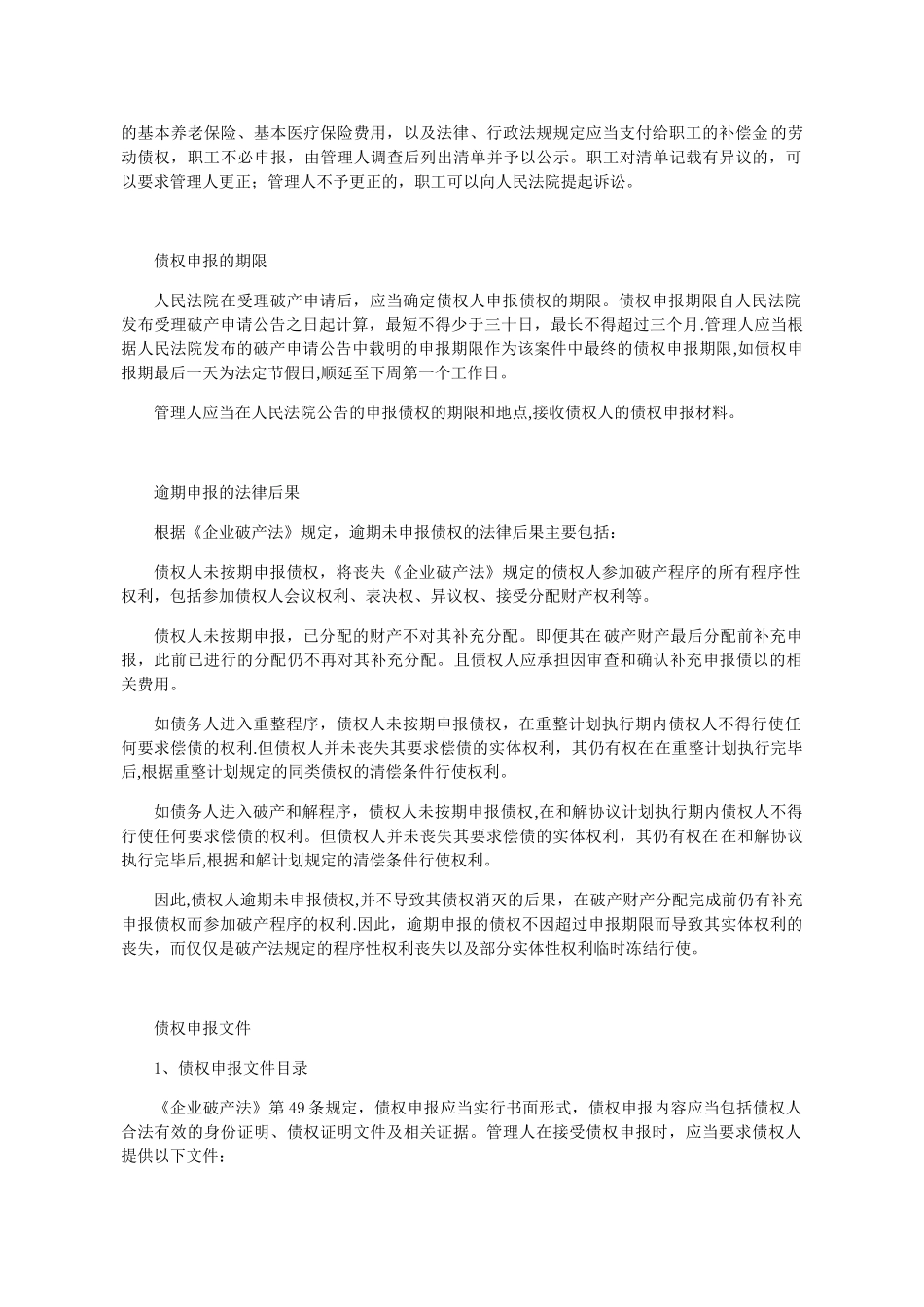 4.债权申报及审查流程指引_第3页