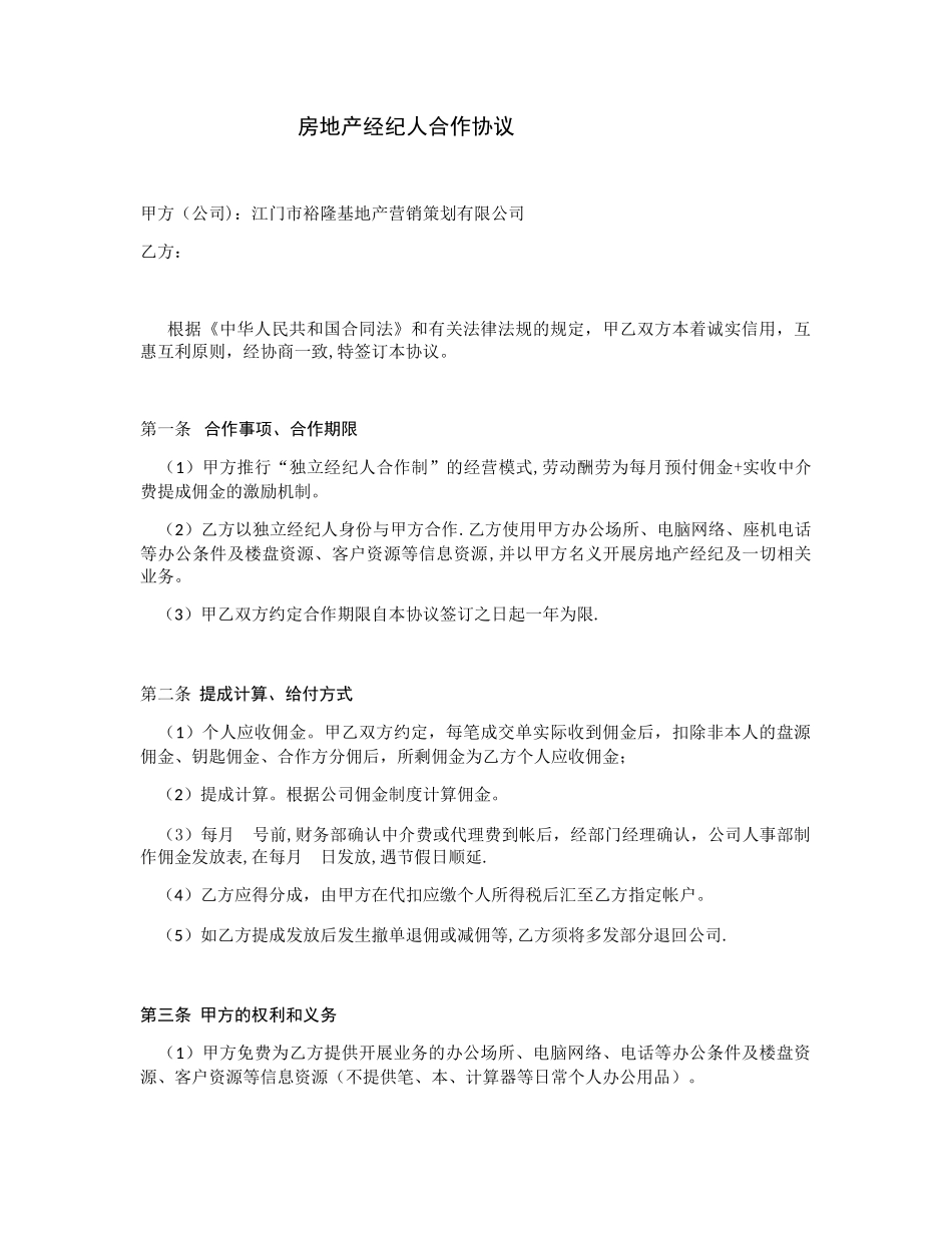 4.房地产经纪人合作协议_第1页