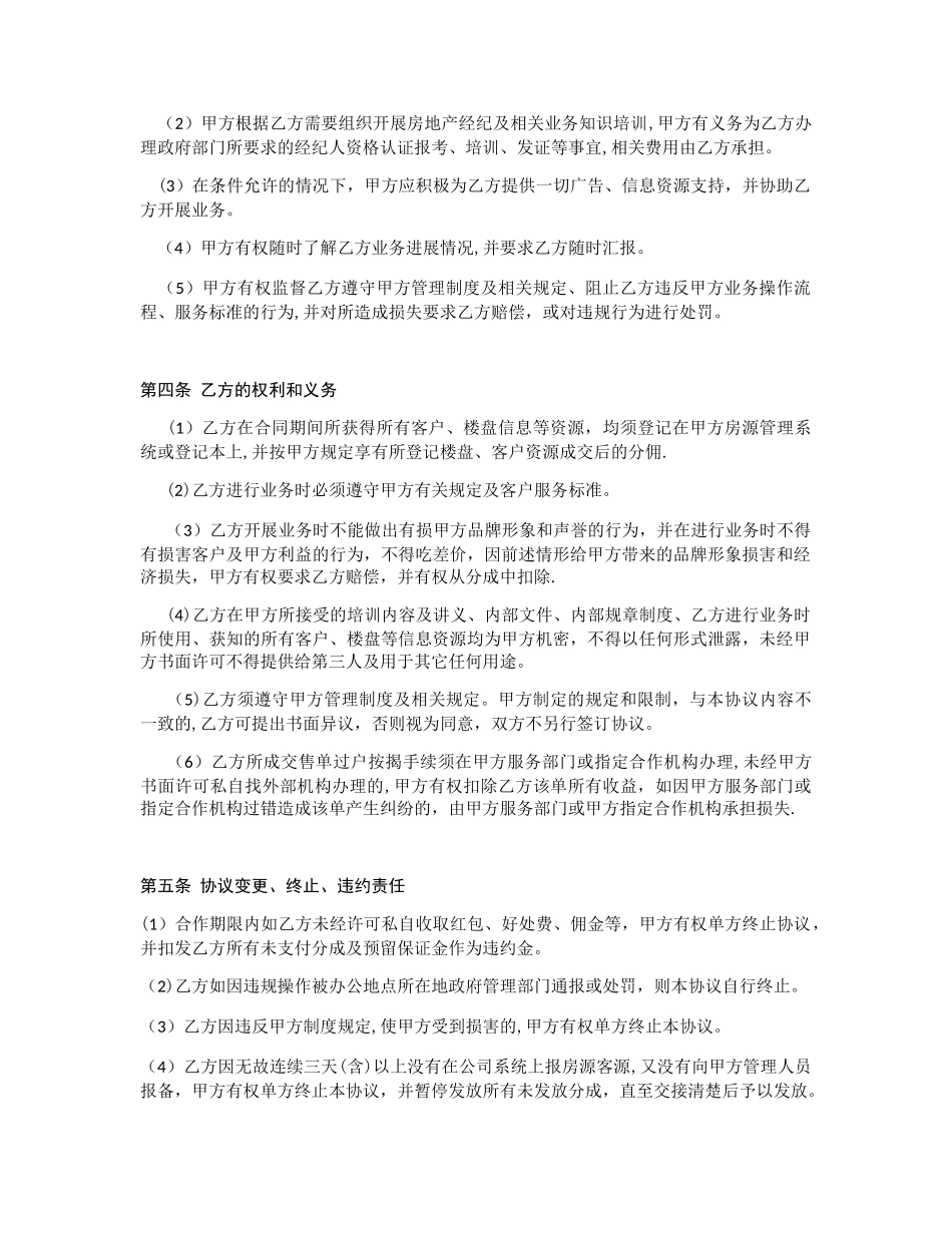 4.房地产经纪人合作协议_第2页