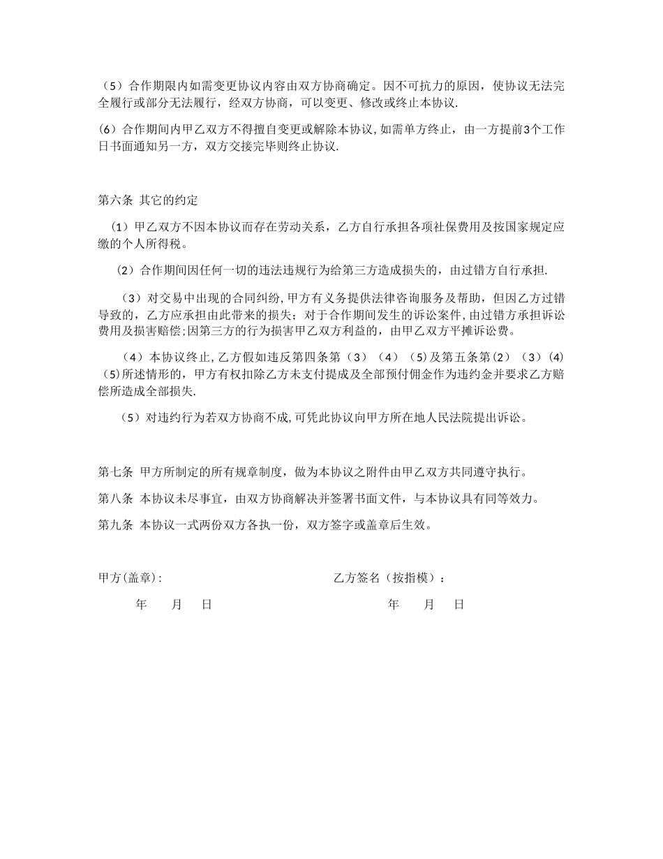 4.房地产经纪人合作协议_第3页