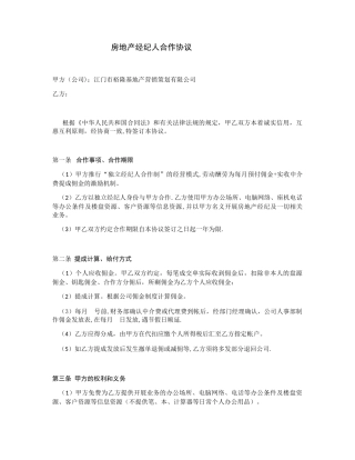 4.房地产经纪人合作协议