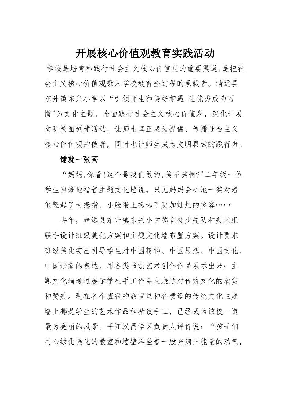 4.开展核心价值观教育实践活动_第1页