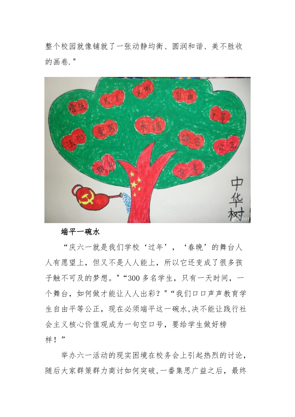 4.开展核心价值观教育实践活动_第2页