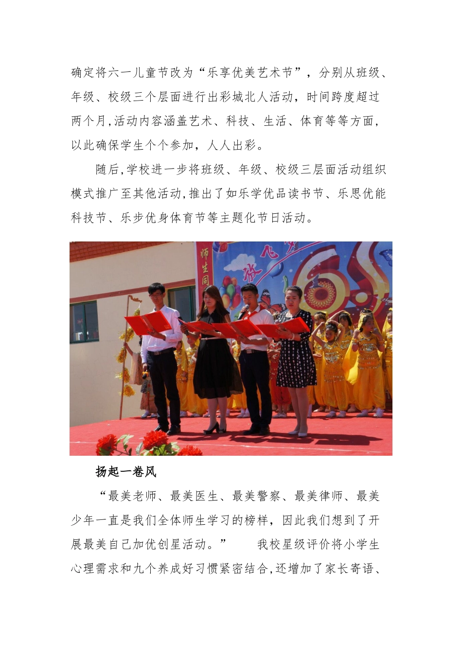 4.开展核心价值观教育实践活动_第3页