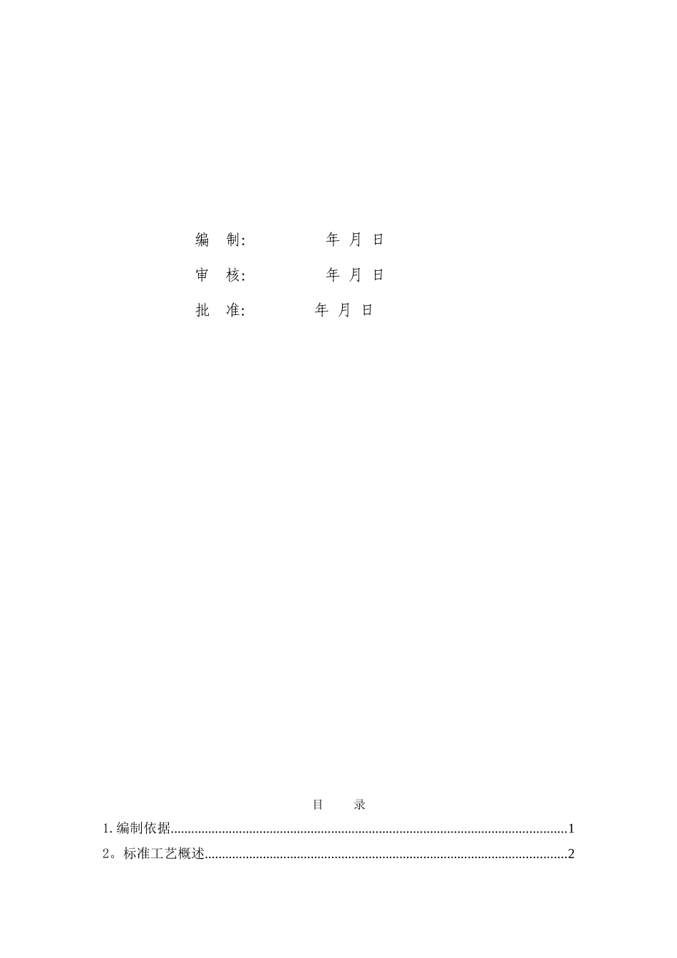 4.电缆沟内防火墙_第2页