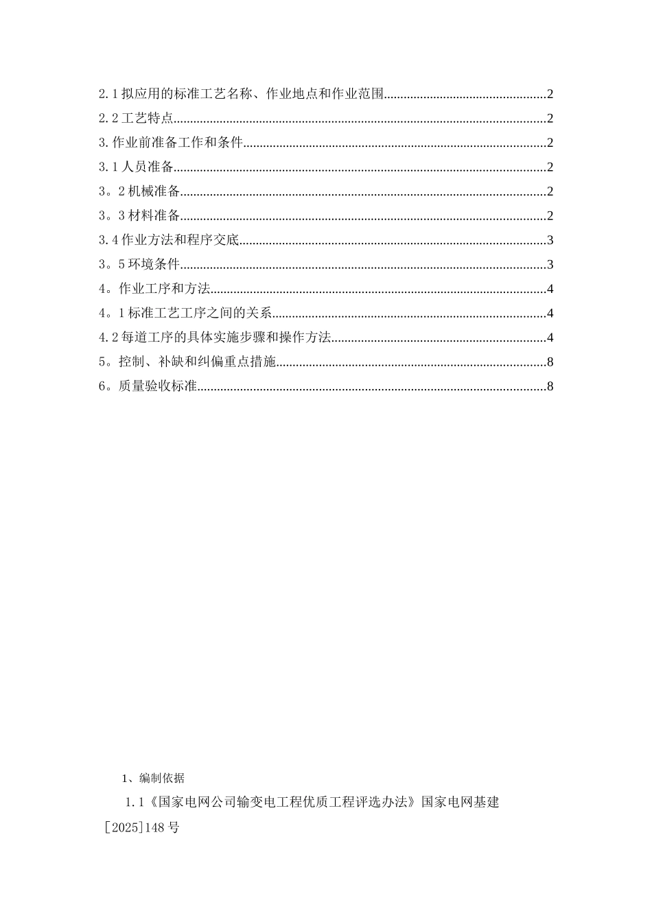 4.电缆沟内防火墙_第3页