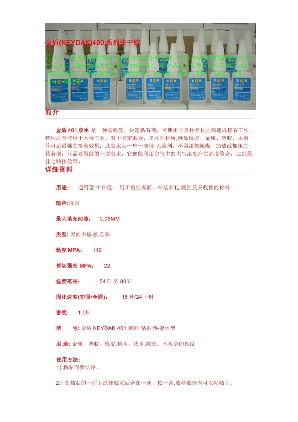 401胶水、403胶水、406胶水、495胶水_第1页