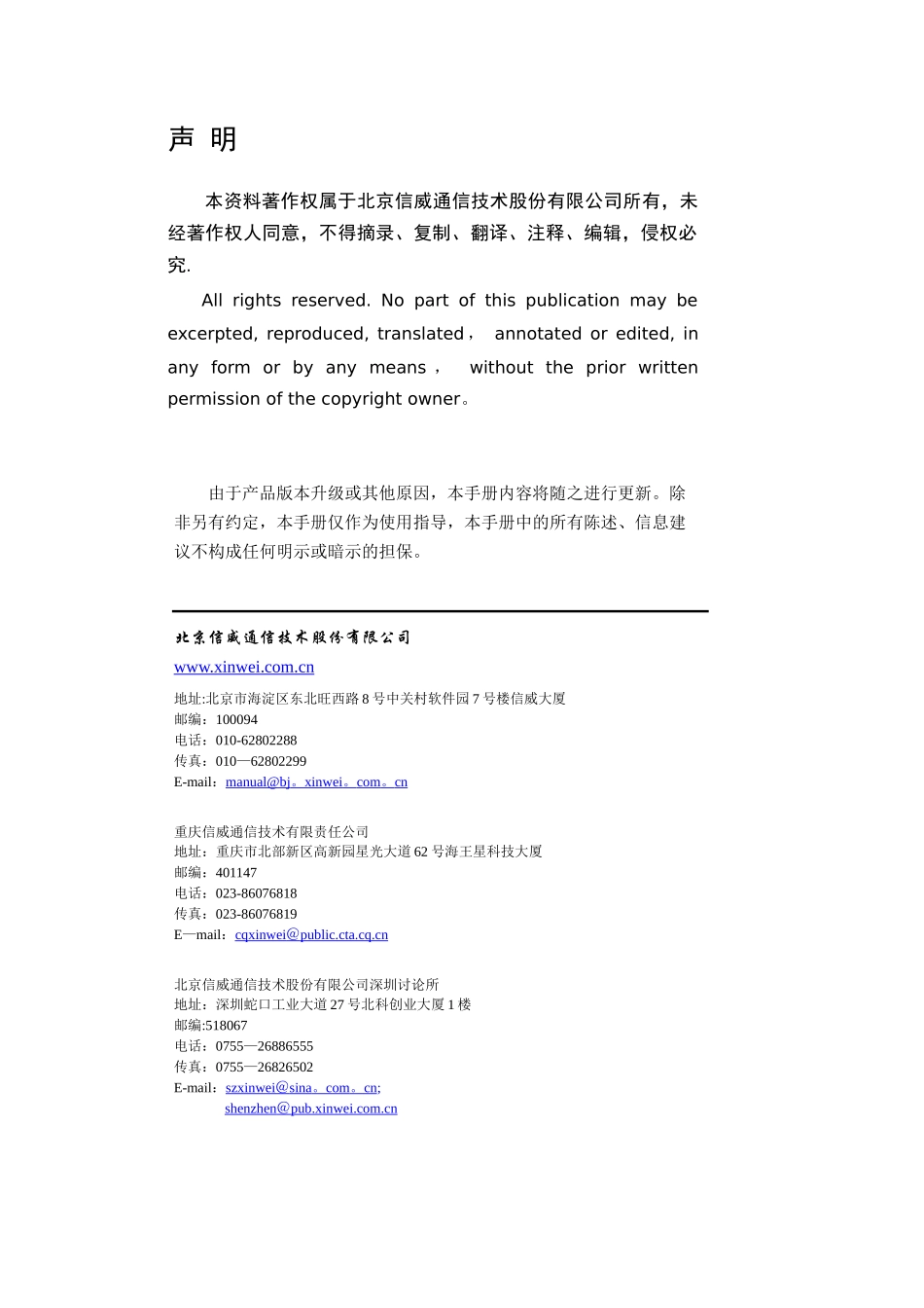 400M基站系统技术手册_第2页