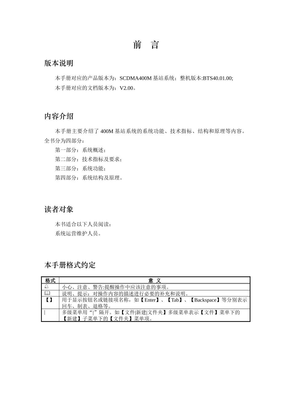 400M基站系统技术手册_第3页