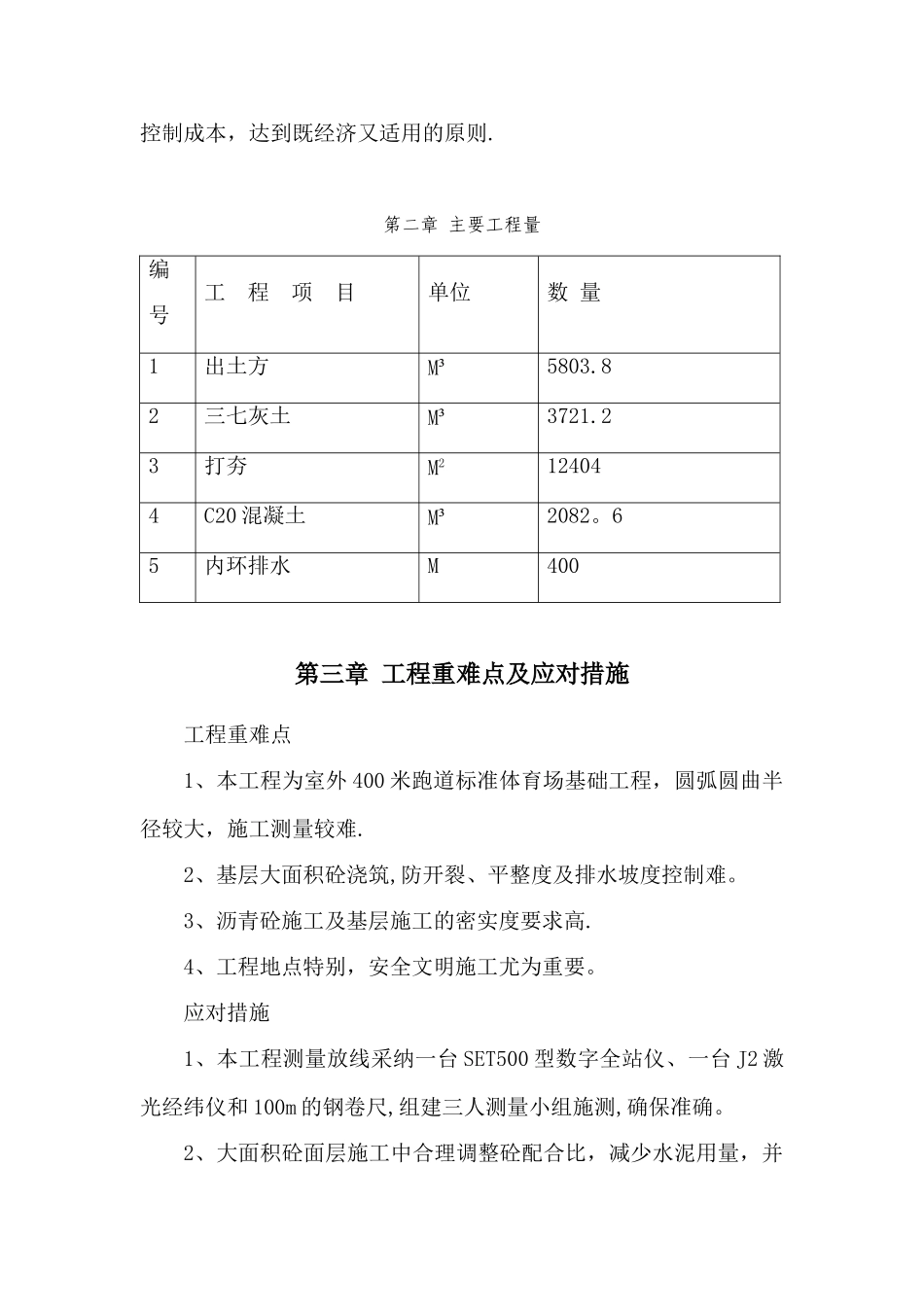 400米标准田径运动场混凝土基础施工方案_第2页