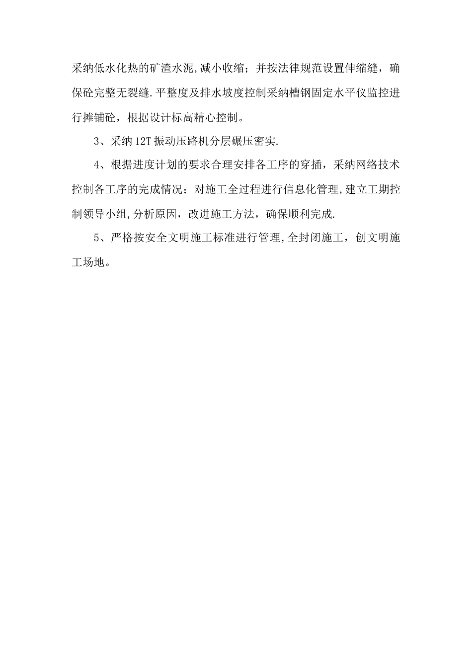 400米标准田径运动场混凝土基础施工方案_第3页